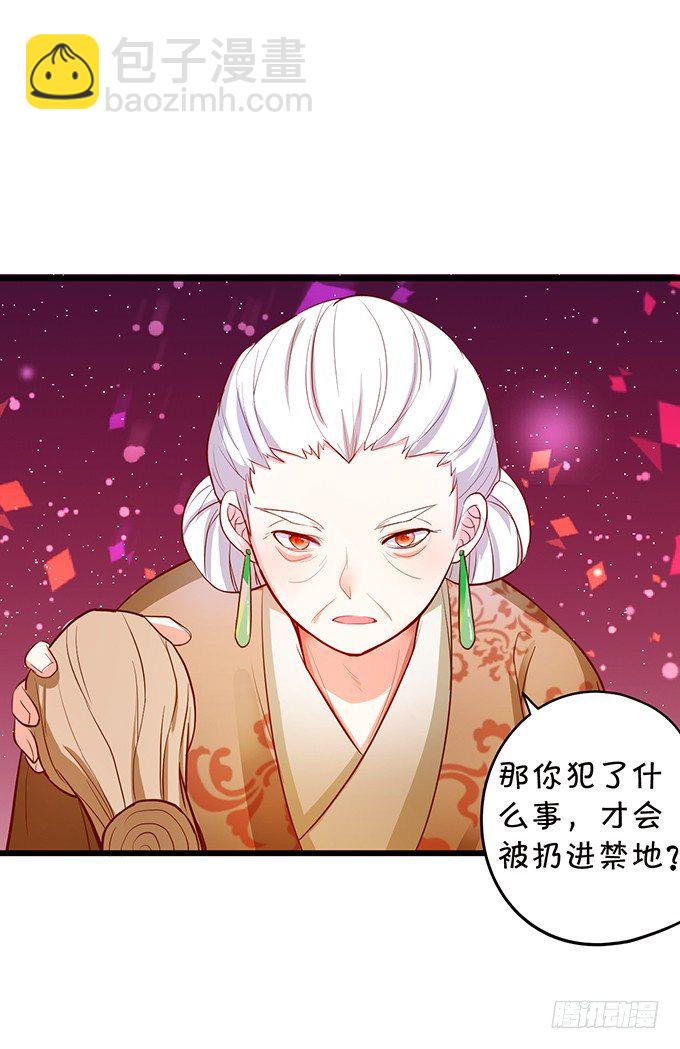 《这个狐仙有点凶》颜小七，我一定会找到你的！ 第35页