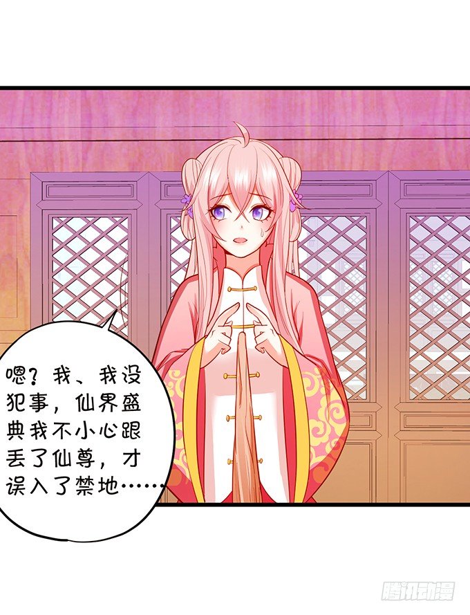 《这个狐仙有点凶》颜小七，我一定会找到你的！ 第36页