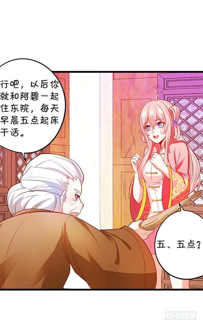 《这个狐仙有点凶》颜小七，我一定会找到你的！ 第38页