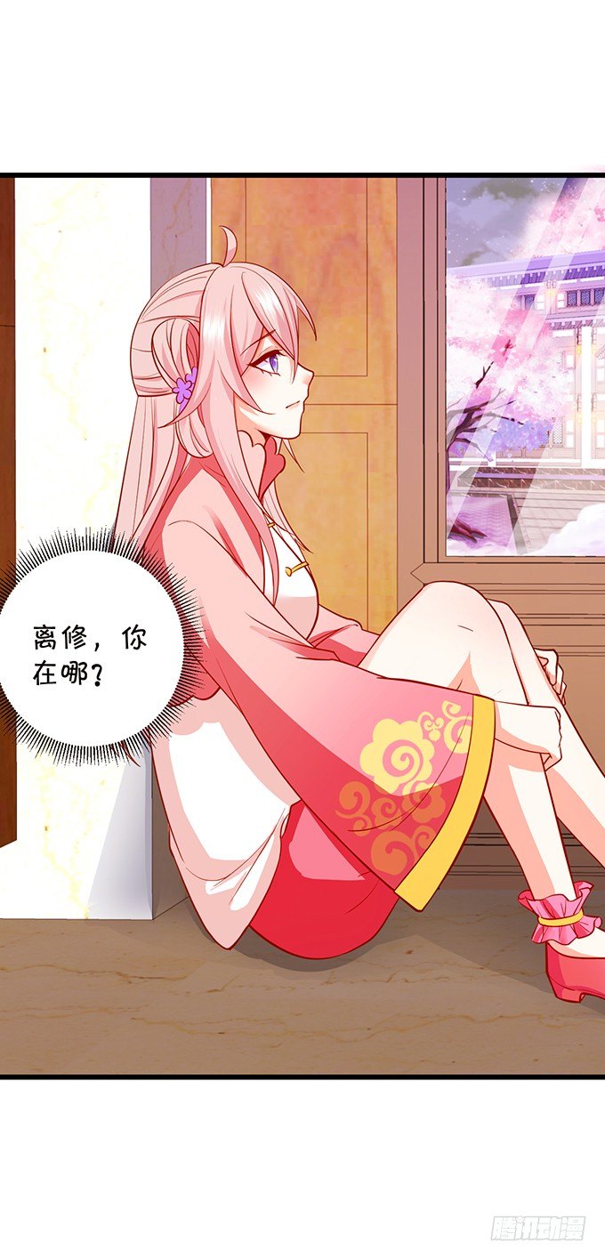 《这个狐仙有点凶》颜小七，我一定会找到你的！ 第42页
