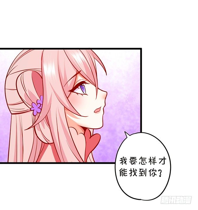 《这个狐仙有点凶》颜小七，我一定会找到你的！ 第44页