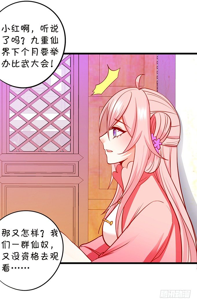《这个狐仙有点凶》颜小七，我一定会找到你的！ 第45页