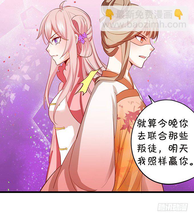 《这个狐仙有点凶》你们谁敢伤她！ 第19页