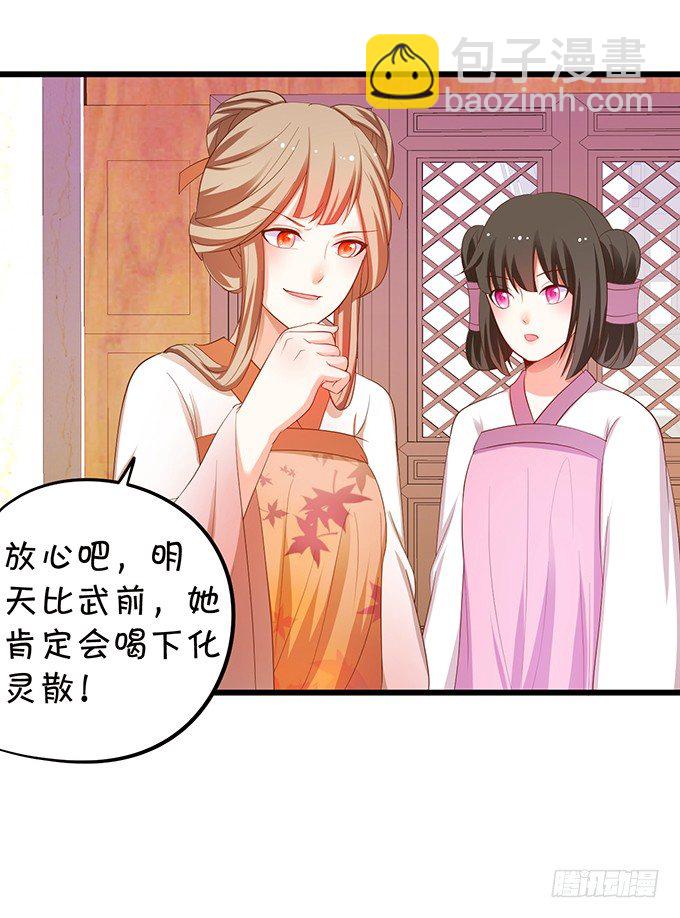 《这个狐仙有点凶》你们谁敢伤她！ 第24页