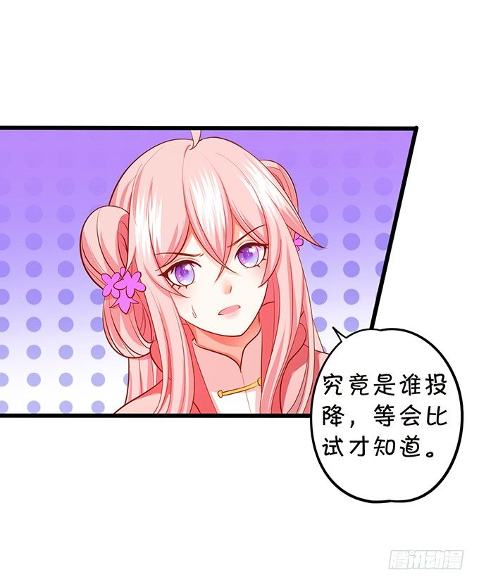 《这个狐仙有点凶》你们谁敢伤她！ 第29页