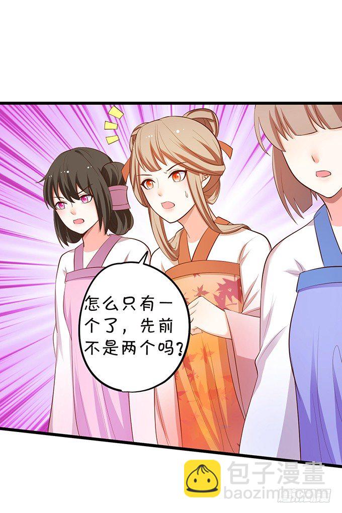 《这个狐仙有点凶》你们谁敢伤她！ 第33页