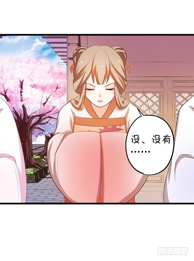 《这个狐仙有点凶》你们谁敢伤她！ 第35页