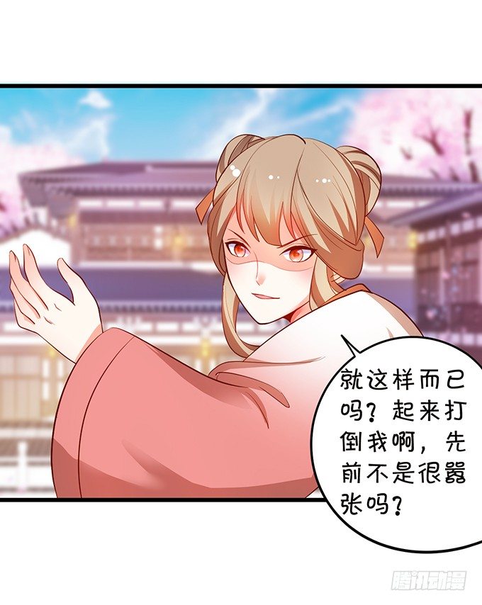 《这个狐仙有点凶》你们谁敢伤她！ 第43页