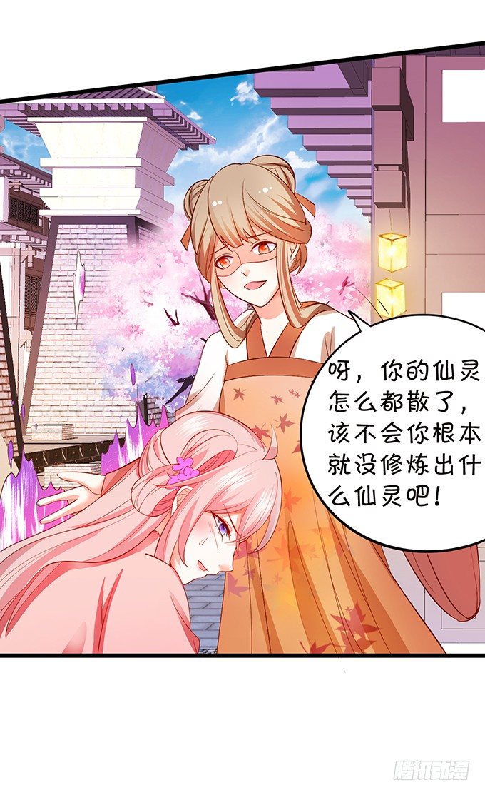 《这个狐仙有点凶》你们谁敢伤她！ 第45页