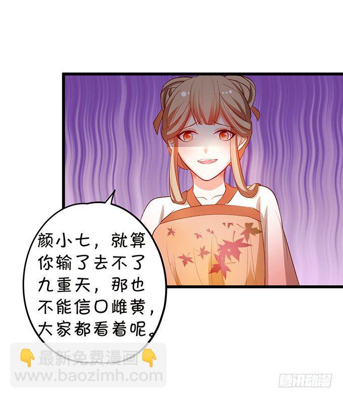 《这个狐仙有点凶》你们谁敢伤她！ 第49页