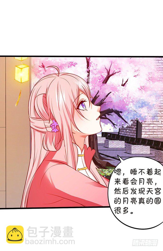 《这个狐仙有点凶》我带你去找离修！ 第10页