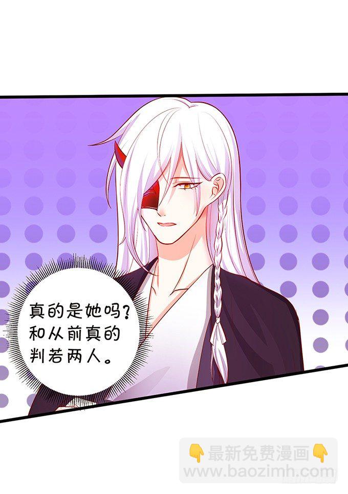 《这个狐仙有点凶》我带你去找离修！ 第11页