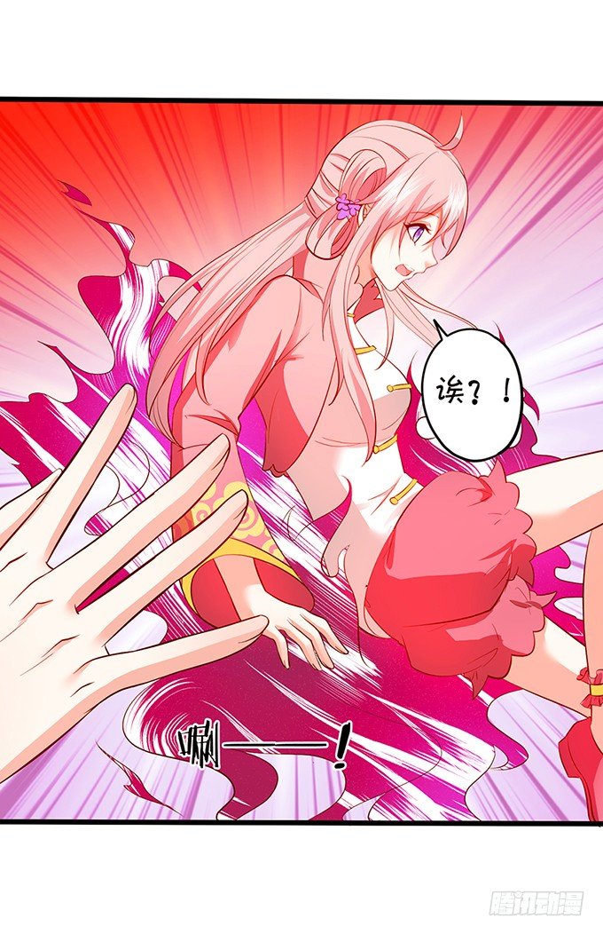 《这个狐仙有点凶》我带你去找离修！ 第15页