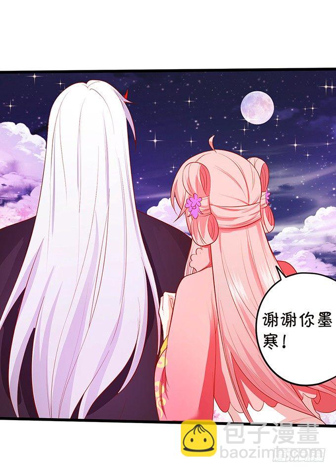 《这个狐仙有点凶》我带你去找离修！ 第19页
