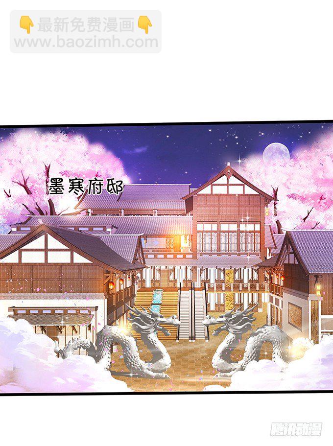 《这个狐仙有点凶》我带你去找离修！ 第20页
