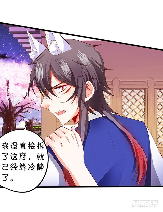 《这个狐仙有点凶》我带你去找离修！ 第23页
