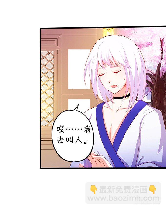 《这个狐仙有点凶》我带你去找离修！ 第24页