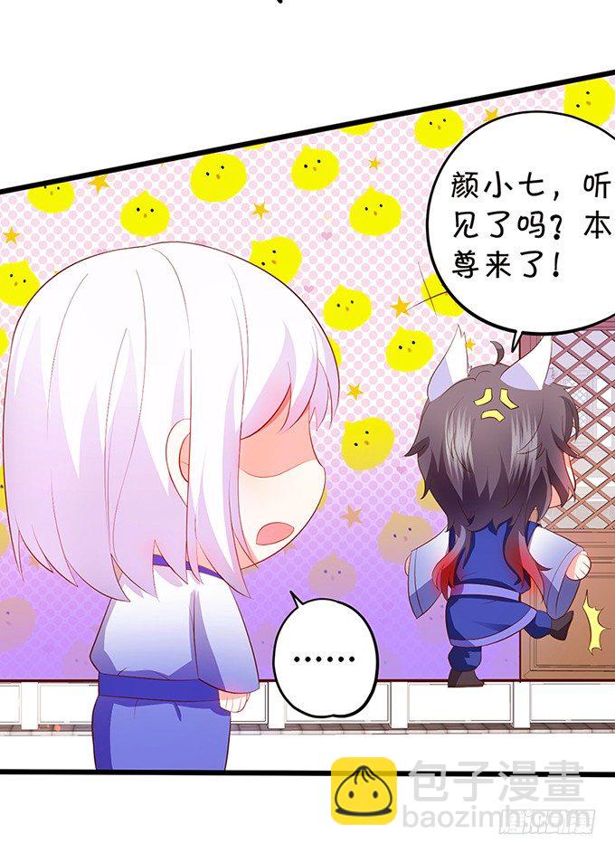《这个狐仙有点凶》我带你去找离修！ 第26页