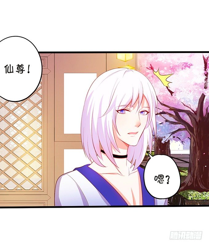《这个狐仙有点凶》我带你去找离修！ 第27页
