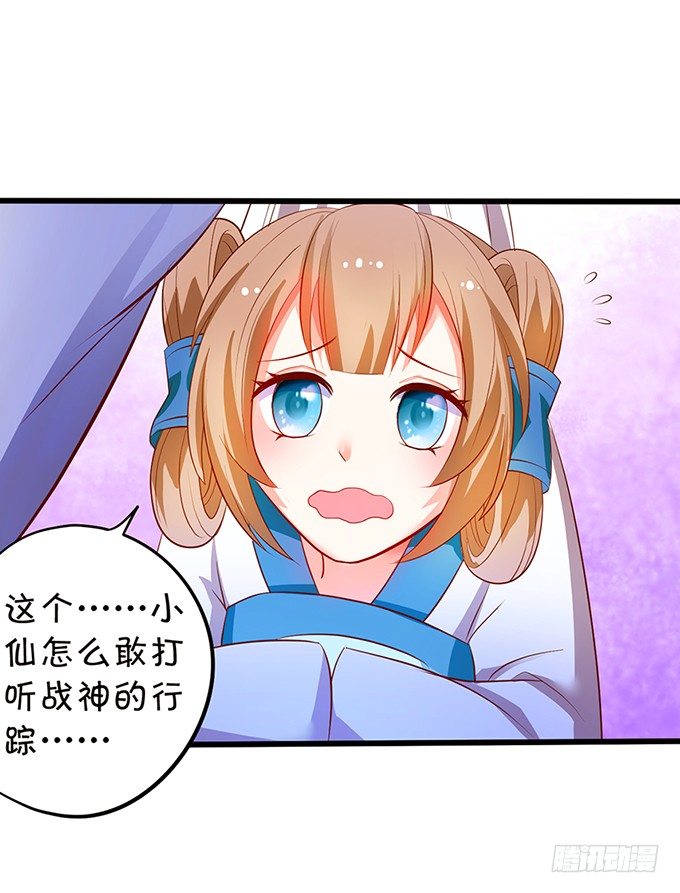 《这个狐仙有点凶》我带你去找离修！ 第32页