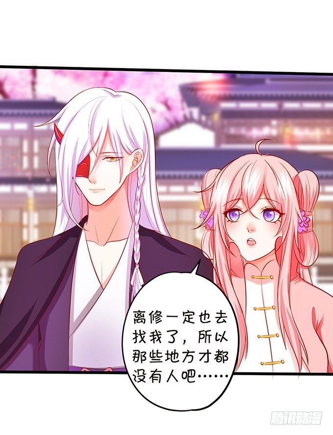 《这个狐仙有点凶》我带你去找离修！ 第38页