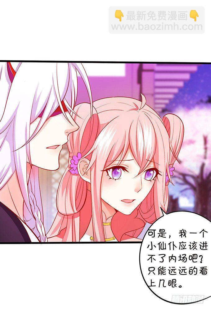 《这个狐仙有点凶》我带你去找离修！ 第40页