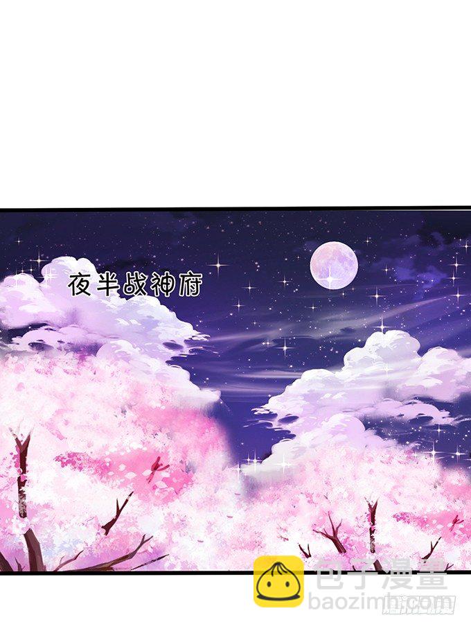 《这个狐仙有点凶》我带你去找离修！ 第7页