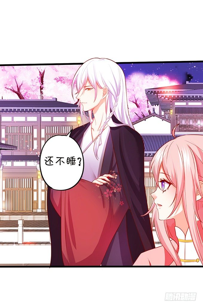 《这个狐仙有点凶》我带你去找离修！ 第9页