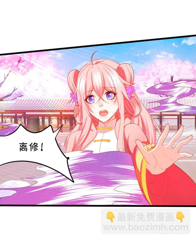 《这个狐仙有点凶》离修，你终于来了！ 第12页