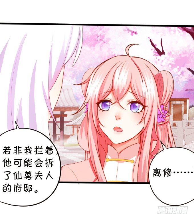 《这个狐仙有点凶》离修，你终于来了！ 第23页