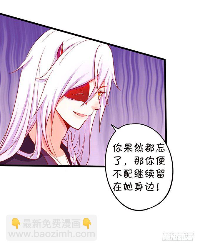 《这个狐仙有点凶》离修，你终于来了！ 第27页