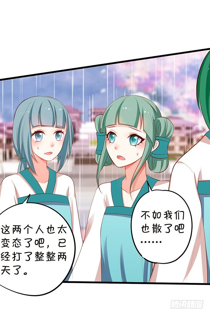 《这个狐仙有点凶》离修，你终于来了！ 第33页