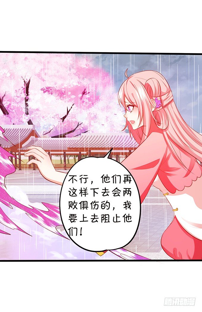 《这个狐仙有点凶》离修，你终于来了！ 第36页
