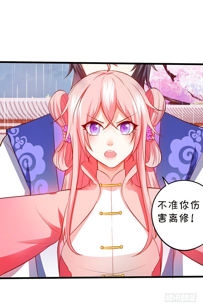 《这个狐仙有点凶》离修，你终于来了！ 第41页