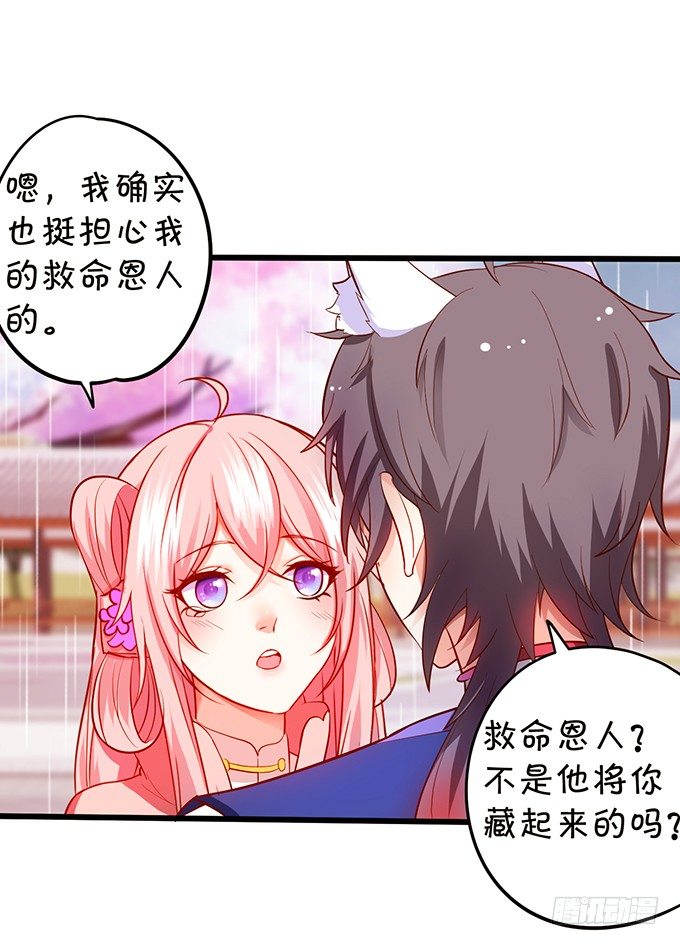 《这个狐仙有点凶》离修，你终于来了！ 第48页