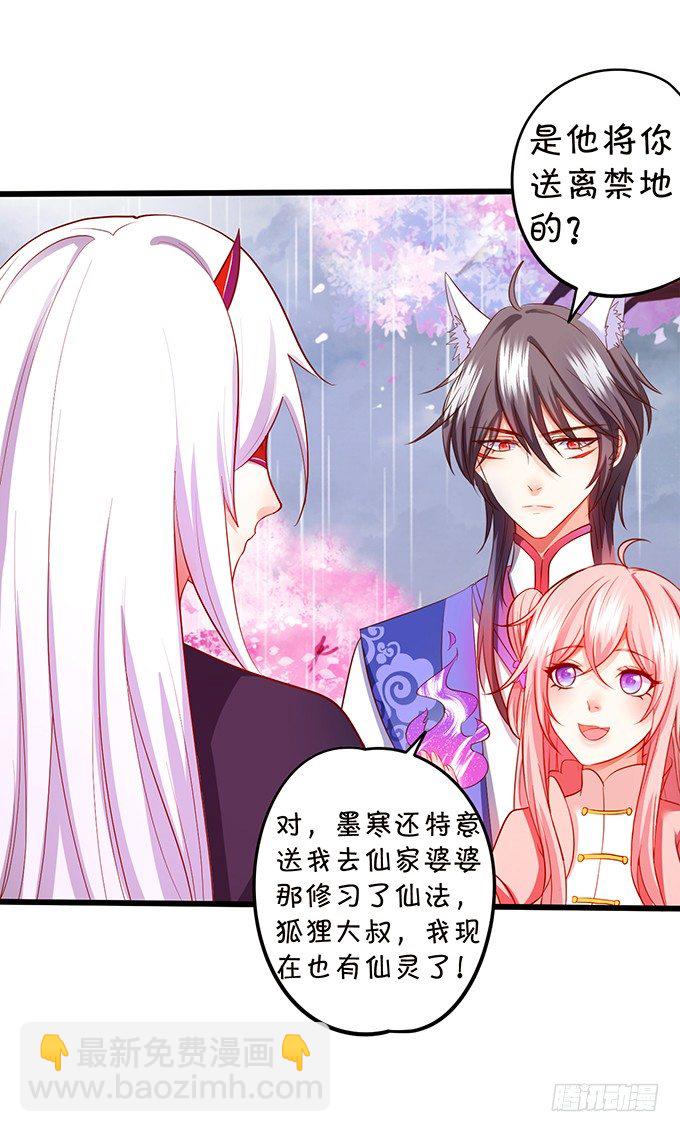 《这个狐仙有点凶》离修，你终于来了！ 第50页