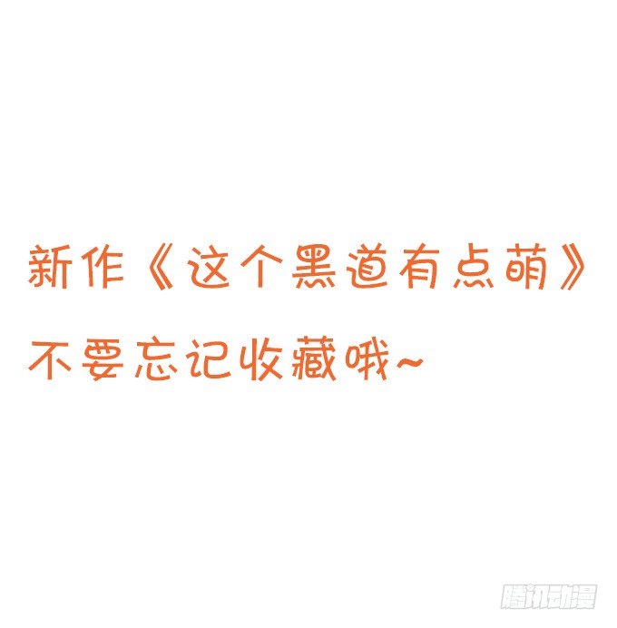 《这个狐仙有点凶》离修，你终于来了！ 第8页