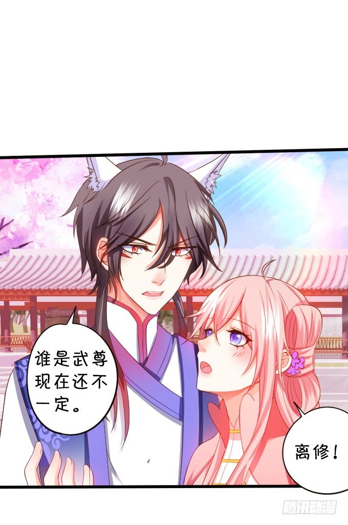 《这个狐仙有点凶》离修，你终于来了！ 第9页