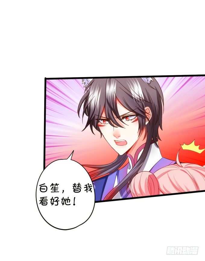 《这个狐仙有点凶》离修，你终于来了！ 第11页