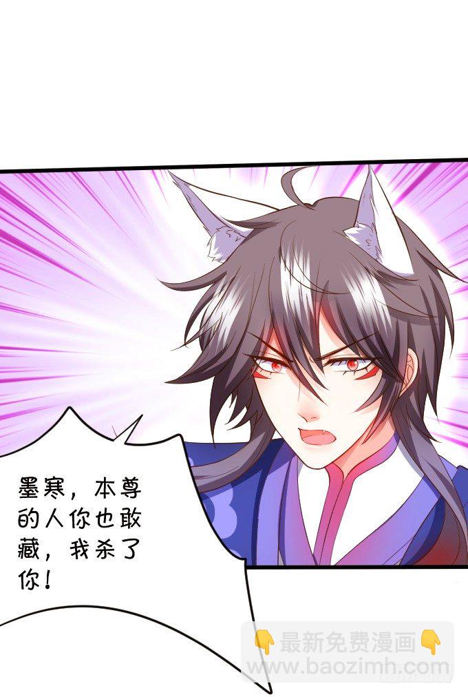 《这个狐仙有点凶》离修，你终于来了！ 第19页