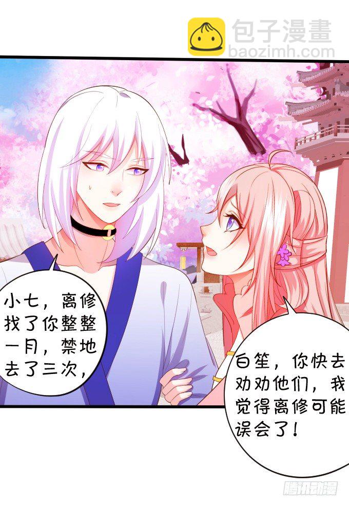 《这个狐仙有点凶》离修，你终于来了！ 第22页