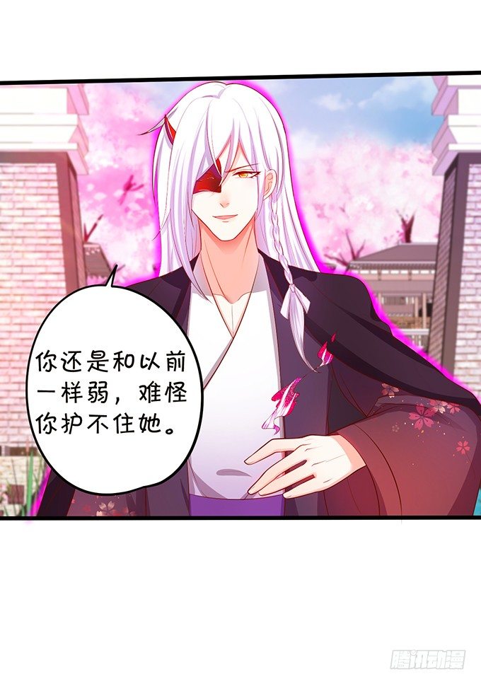 《这个狐仙有点凶》离修，你终于来了！ 第25页