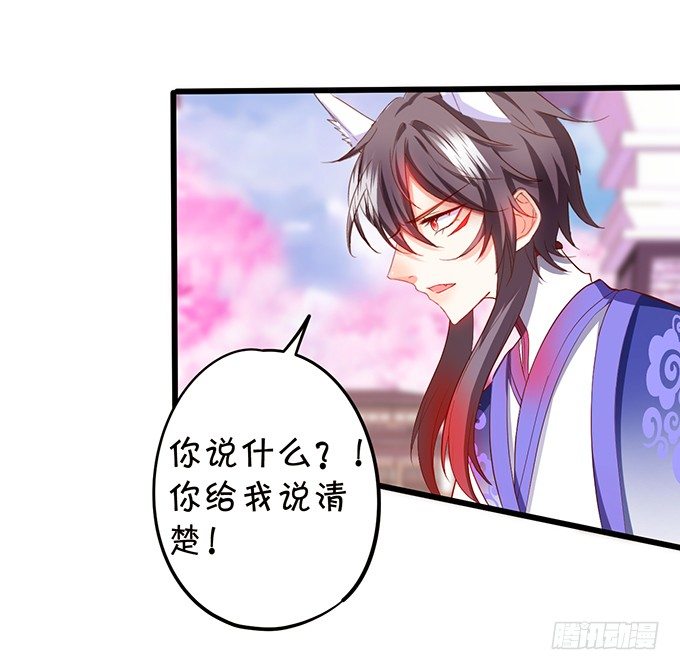 《这个狐仙有点凶》离修，你终于来了！ 第26页
