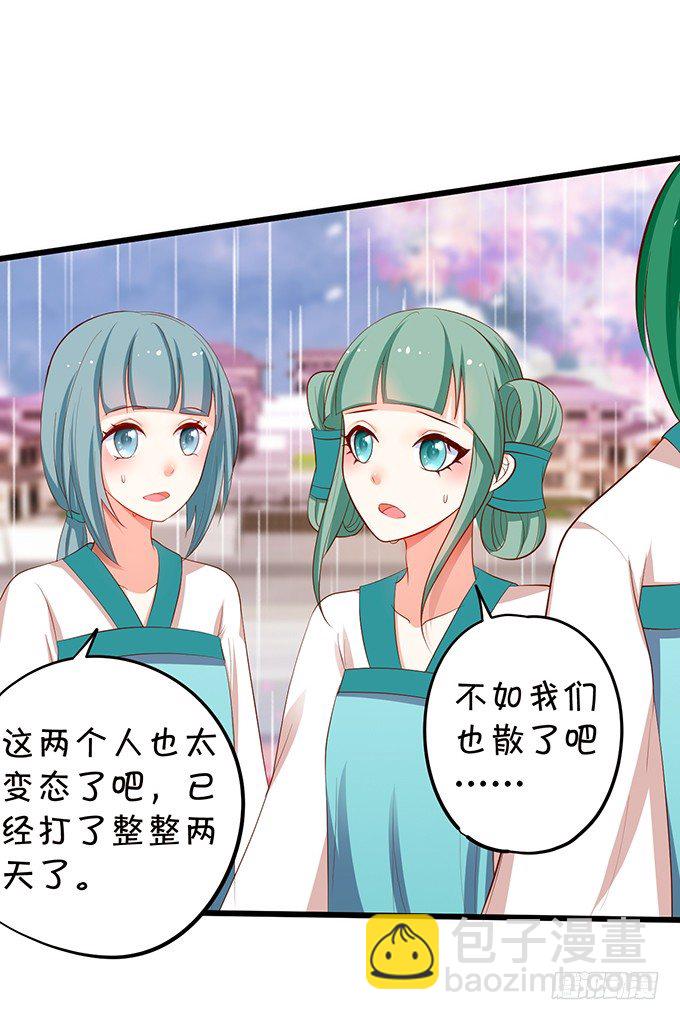《这个狐仙有点凶》离修，你终于来了！ 第33页