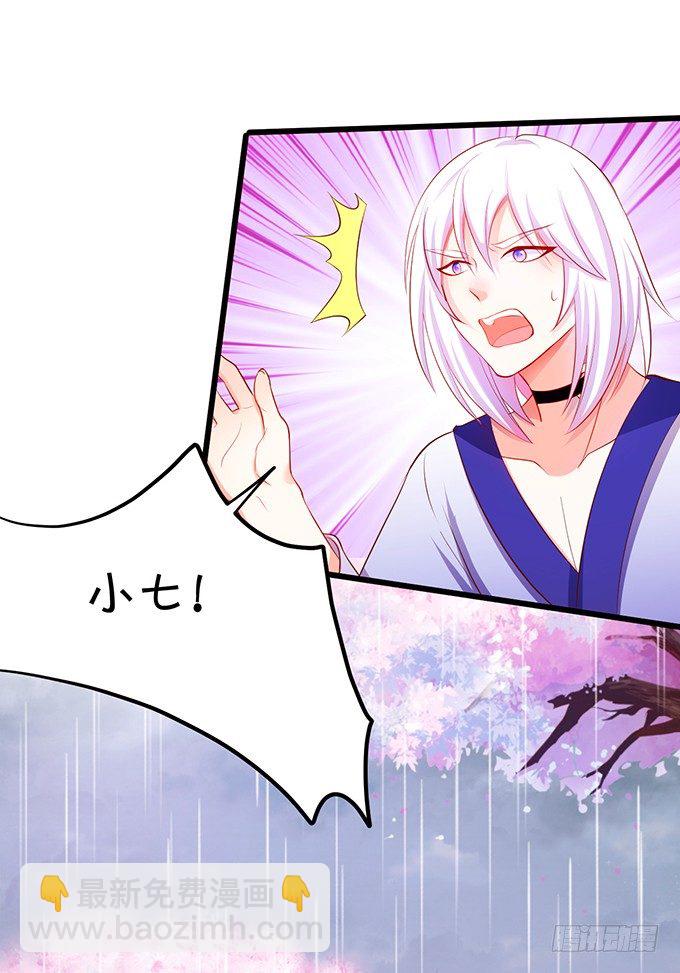 《这个狐仙有点凶》离修，你终于来了！ 第37页