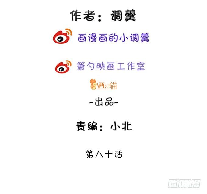 《这个狐仙有点凶》离修，你终于来了！ 第3页