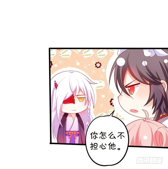 《这个狐仙有点凶》离修，你终于来了！ 第47页