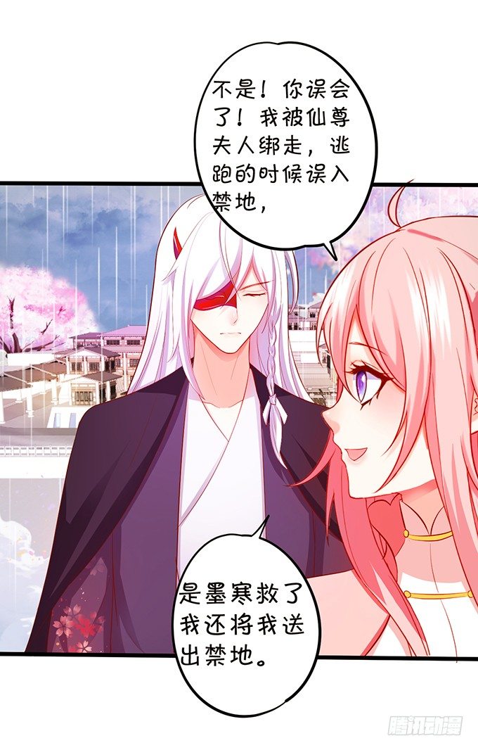 《这个狐仙有点凶》离修，你终于来了！ 第49页