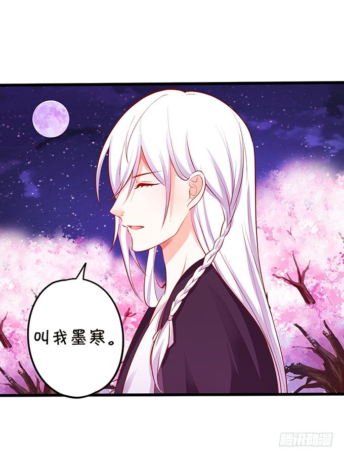 《这个狐仙有点凶》我带你去找离修！ 第18页