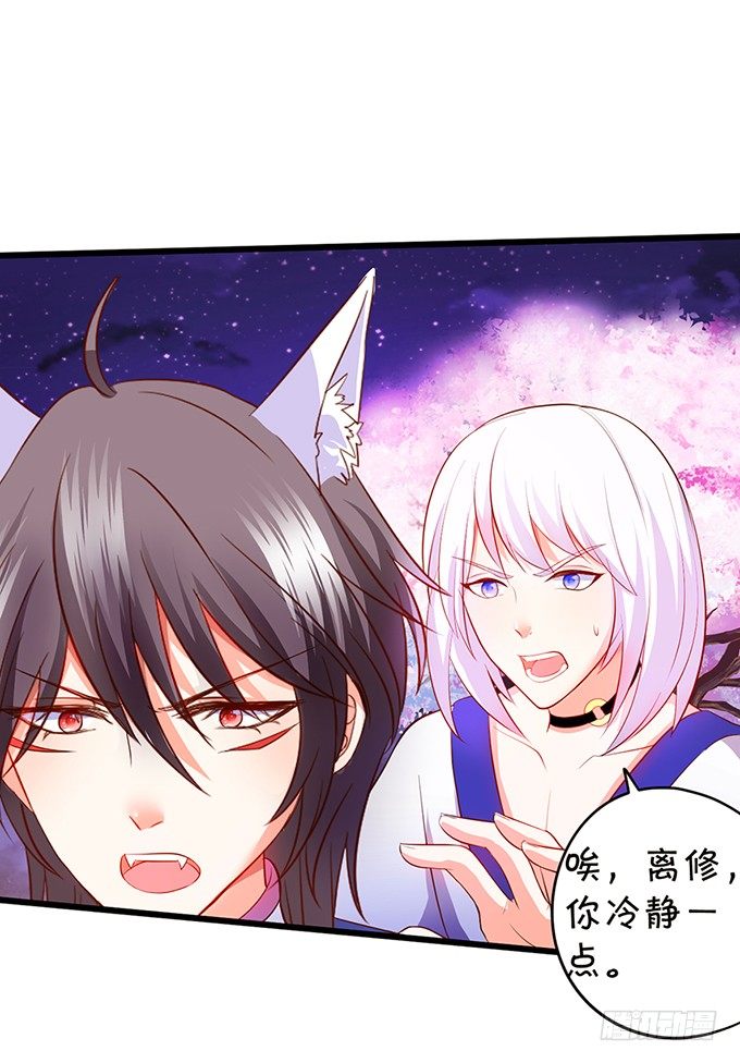 《这个狐仙有点凶》我带你去找离修！ 第22页